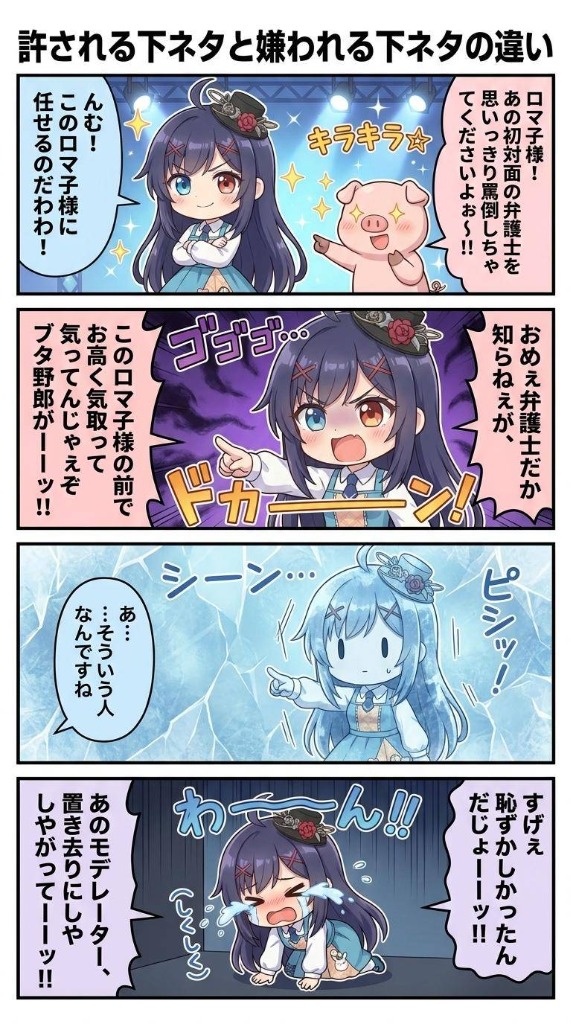 許される下ネタと嫌われる下ネタの違い 4コマ漫画